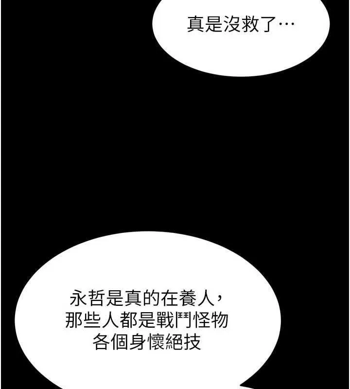 末日鵰堡-第20話-想被強姦的小穴 - 图片 61