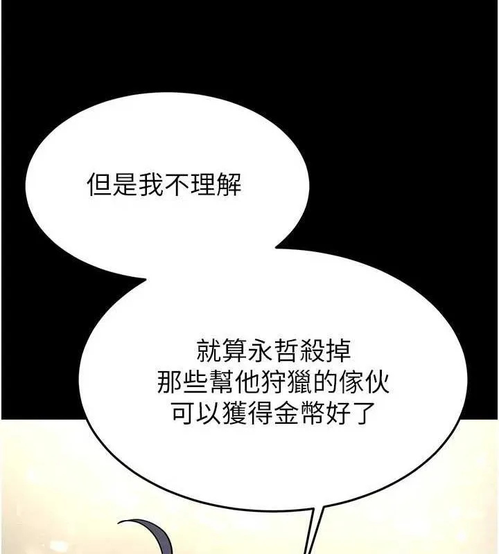末日鵰堡-第20話-想被強姦的小穴 - 图片 67