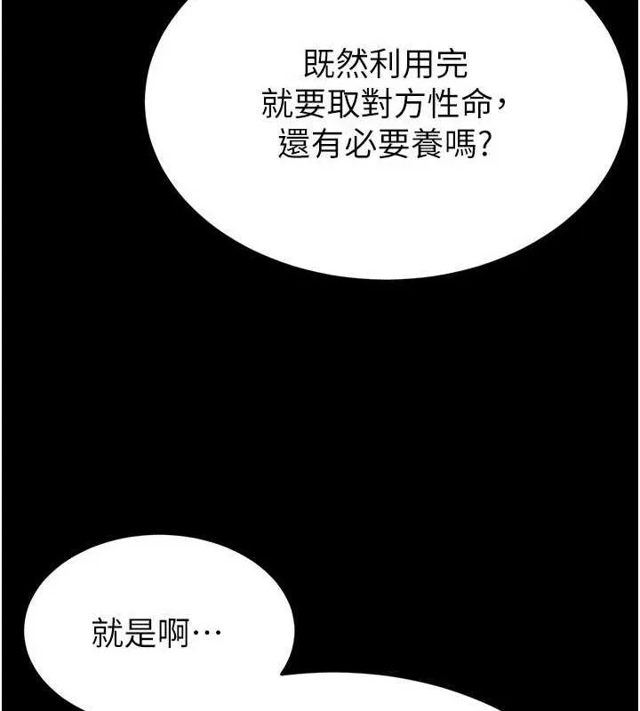末日鵰堡-第20話-想被強姦的小穴 - 图片 70