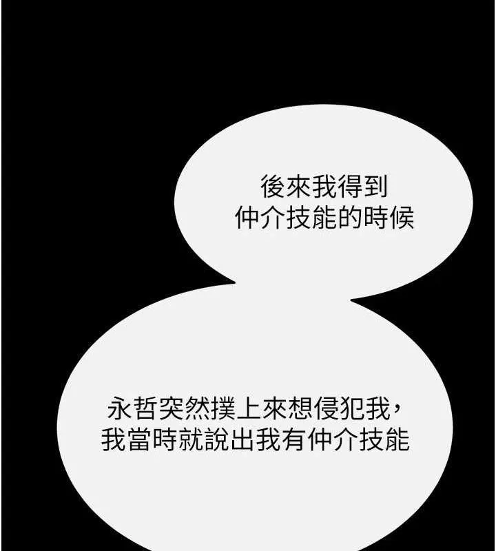 末日鵰堡-第20話-想被強姦的小穴 - 图片 109