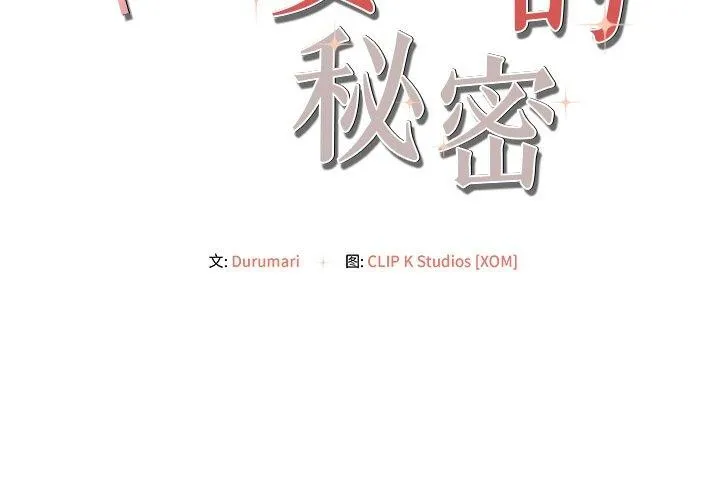 居委会的秘密-第23話 - 图片 2