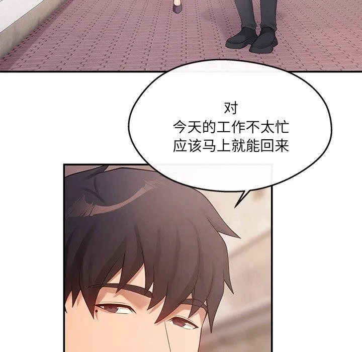 居委会的秘密-第23話 - 图片 14