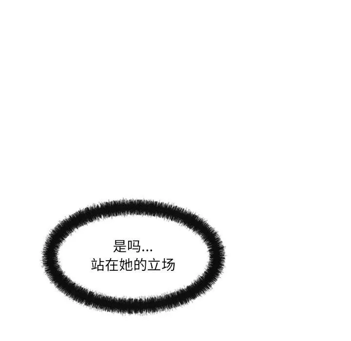 居委会的秘密-第23話 - 图片 62