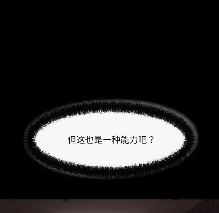 居委会的秘密-第23話 - 图片 69