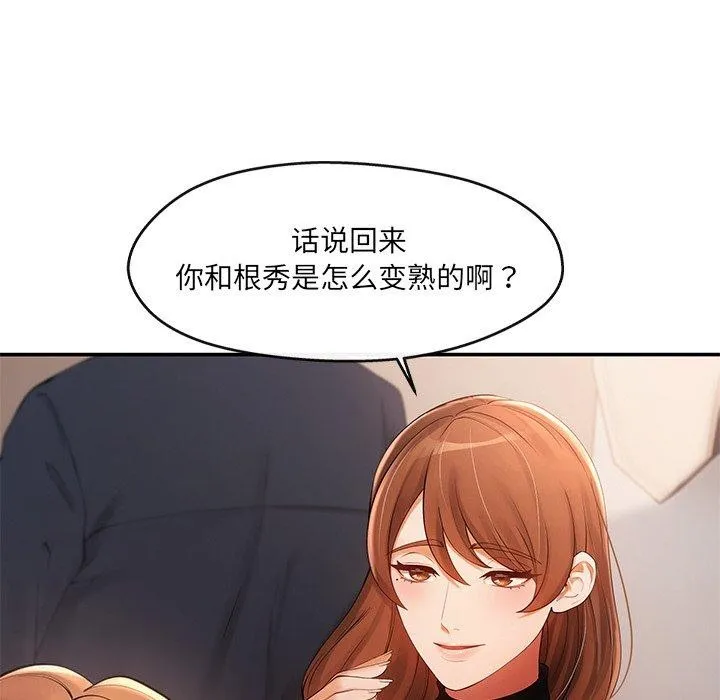 居委会的秘密-第23話 - 图片 74