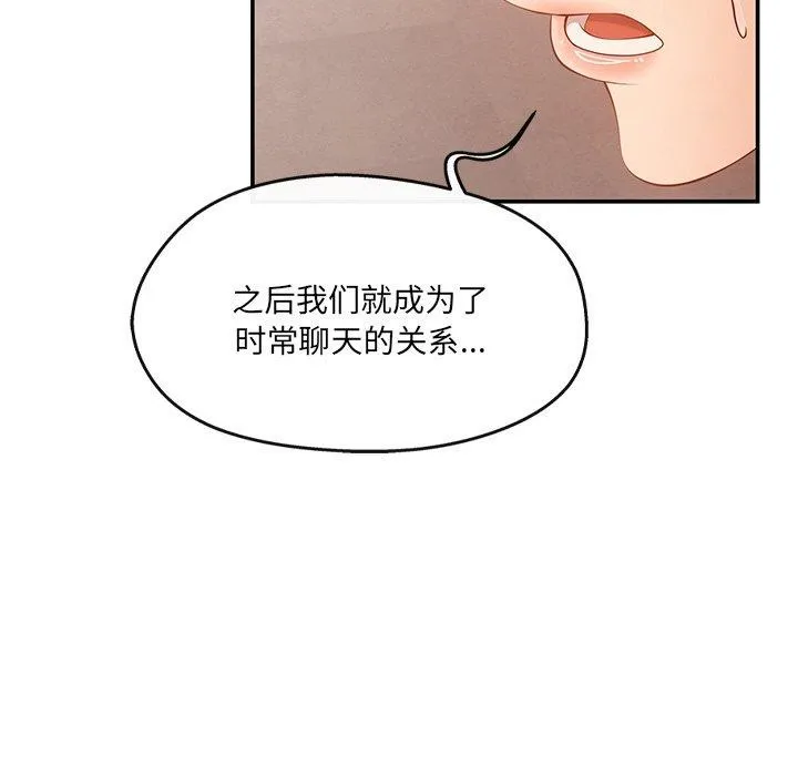 居委会的秘密-第23話 - 图片 83