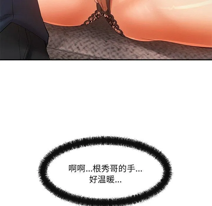 居委会的秘密-第23話 - 图片 114