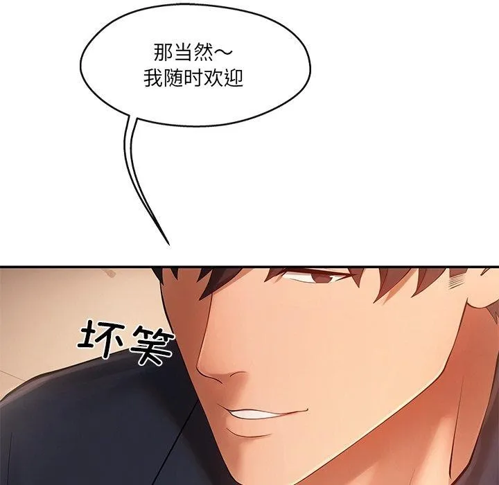 居委会的秘密-第23話 - 图片 132