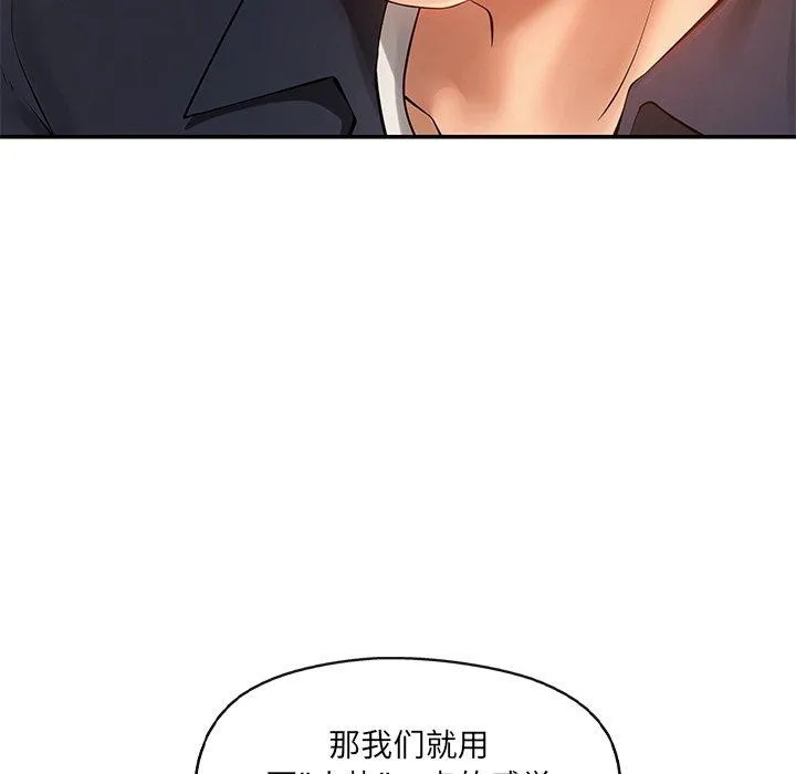 居委会的秘密-第23話 - 图片 133