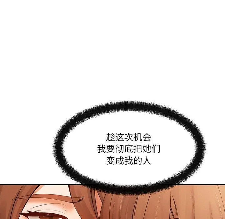 居委会的秘密-第23話 - 图片 153