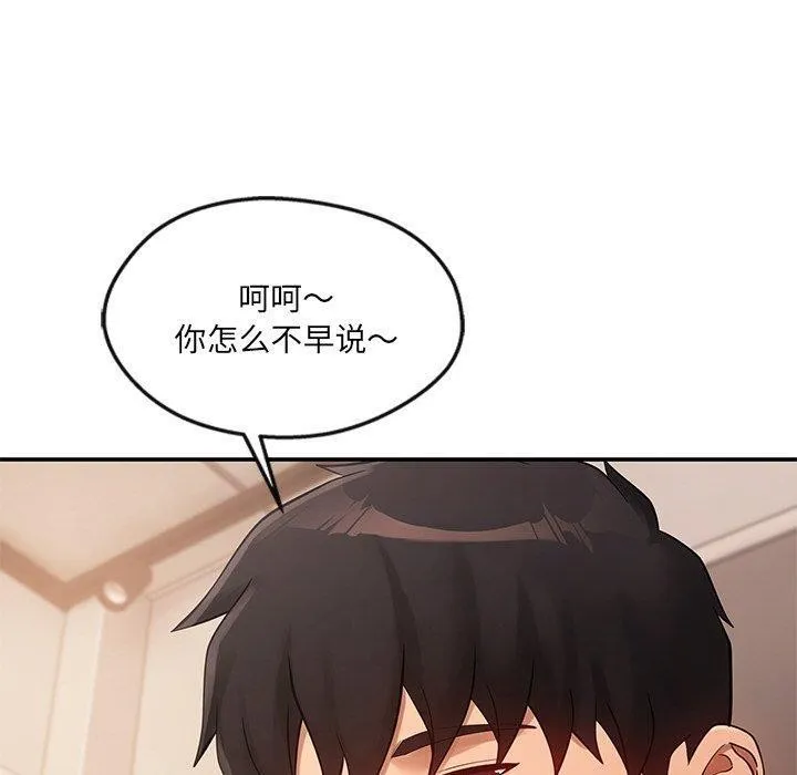 居委会的秘密-第23話 - 图片 160