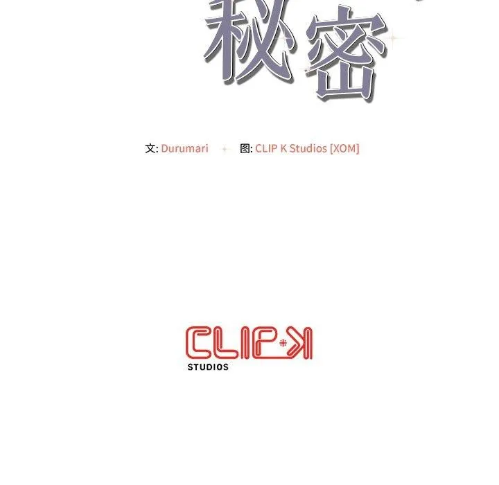 居委会的秘密-第23話 - 图片 173