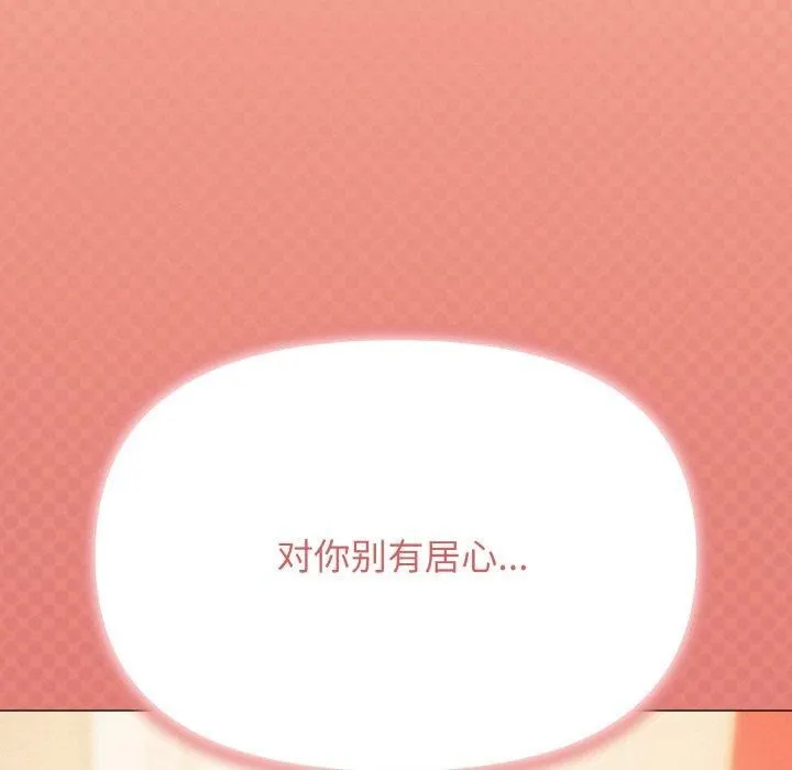 缺德邻居难相处-第25話 - 图片 7