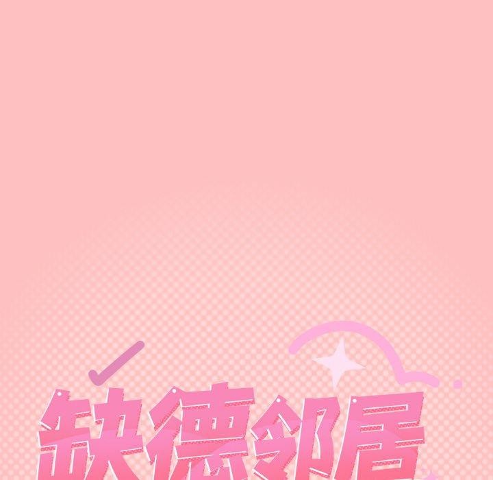 缺德邻居难相处第25話