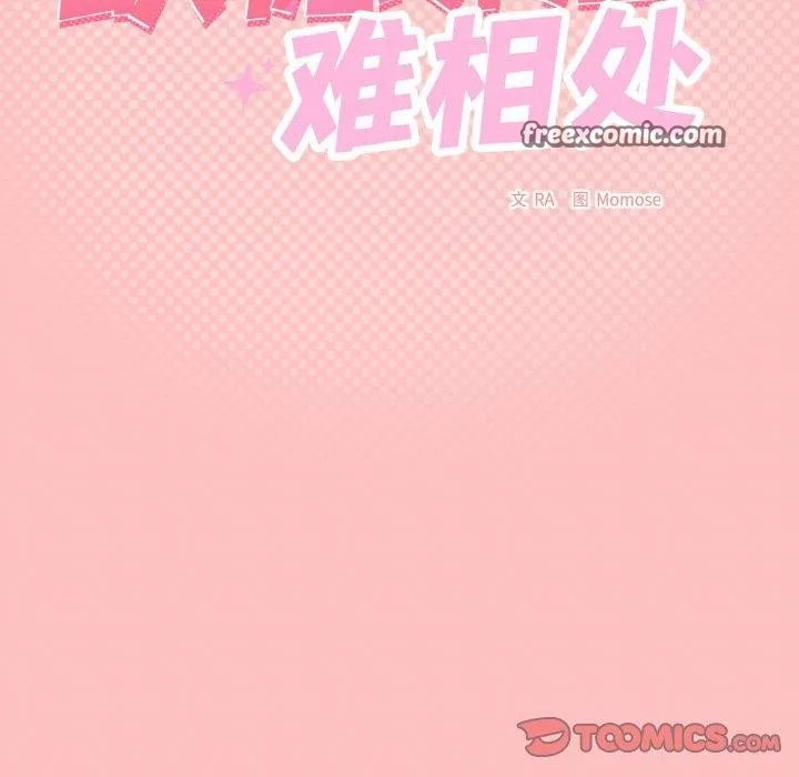 缺德邻居难相处-第25話 - 图片 15