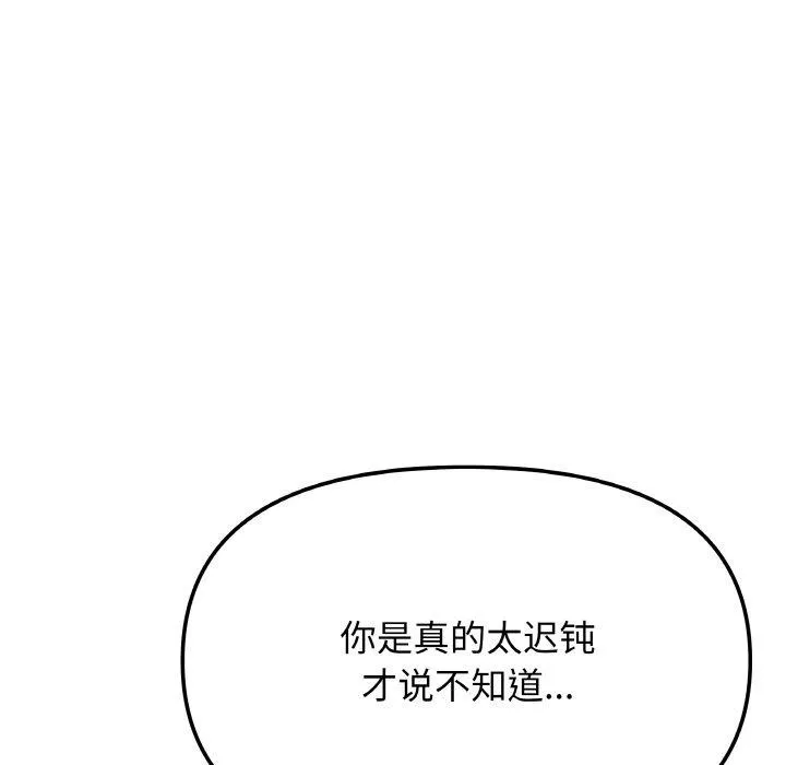 缺德邻居难相处-第25話 - 图片 43