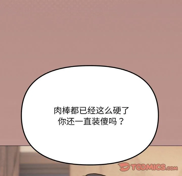 缺德邻居难相处-第25話 - 图片 55