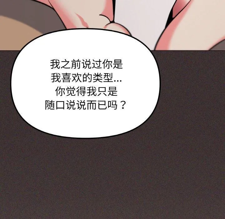 缺德邻居难相处-第25話 - 图片 80