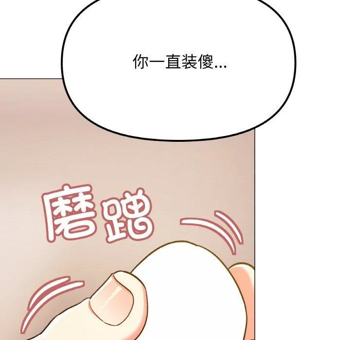 缺德邻居难相处-第25話 - 图片 88