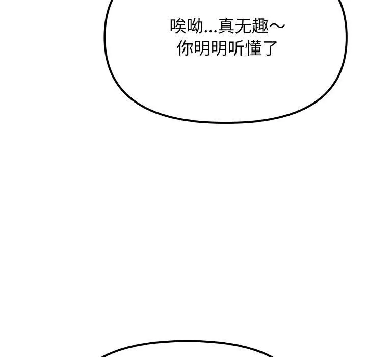 缺德邻居难相处-第25話 - 图片 87