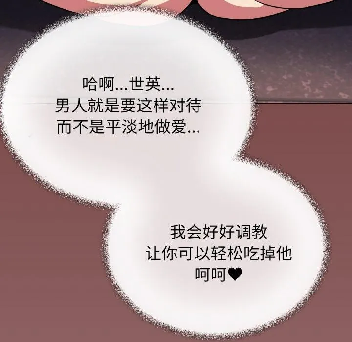缺德邻居难相处-第25話 - 图片 144