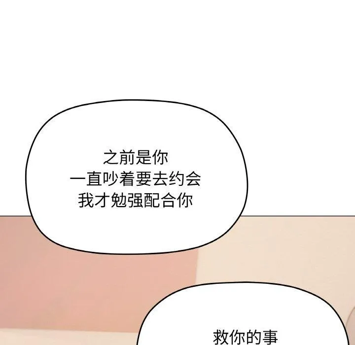 缺德邻居难相处-第25話 - 图片 183