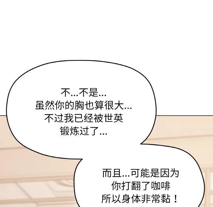 缺德邻居难相处-第25話 - 图片 206