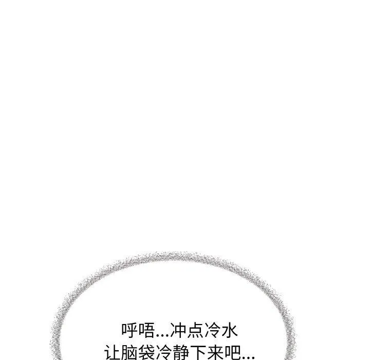 缺德邻居难相处-第25話 - 图片 212