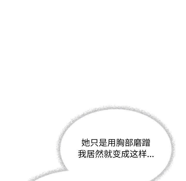 缺德邻居难相处-第25話 - 图片 221