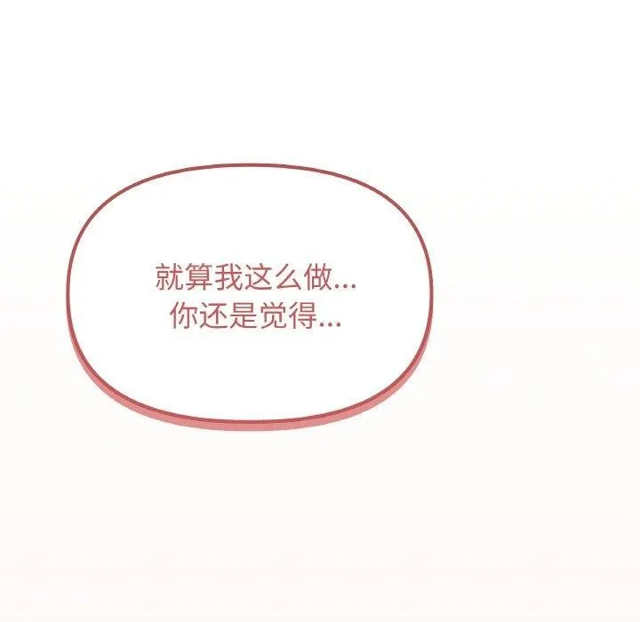 缺德邻居难相处-第25話 - 图片 241
