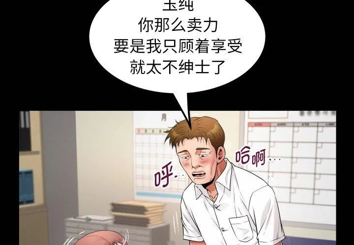 私密的牵绊-第47話 - 图片 4