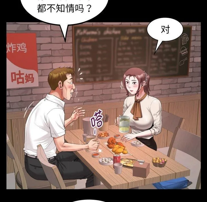 私密的牵绊-第47話 - 图片 24