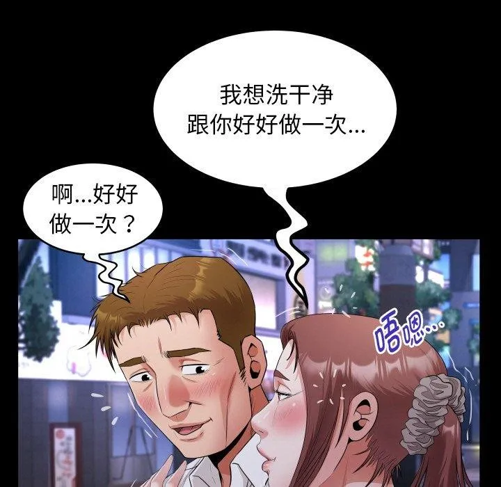 私密的牵绊-第47話 - 图片 33