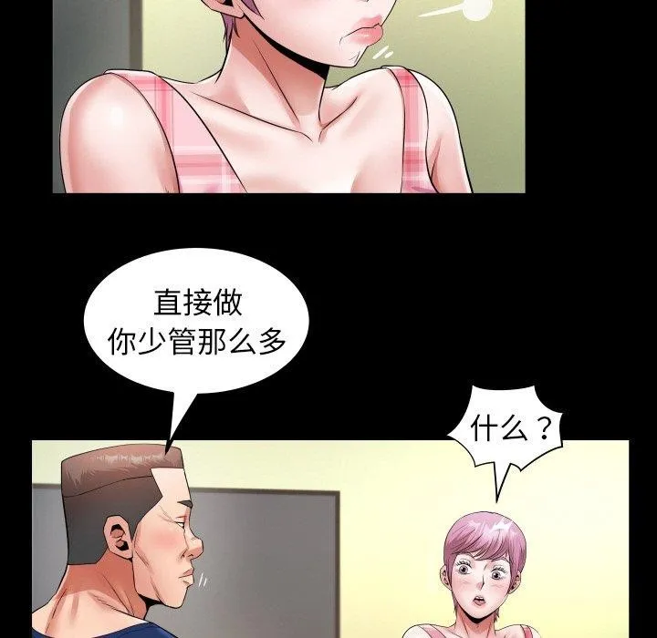 私密的牵绊-第47話 - 图片 83