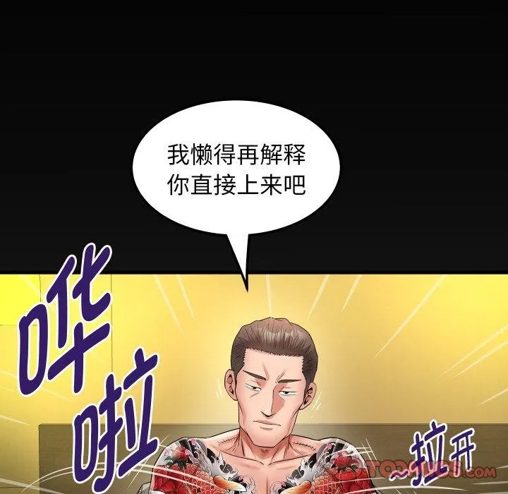 私密的牵绊-第47話 - 图片 86
