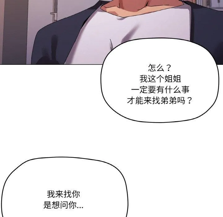 家人之间这样不好吧-第38話 - 图片 101