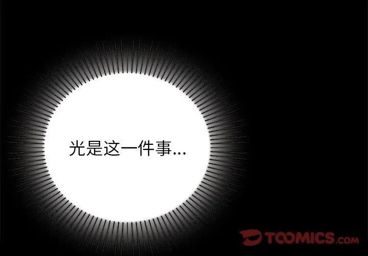 咖啡因-第52話 - 图片 3