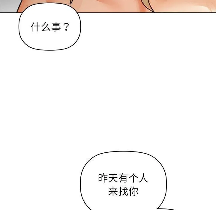 咖啡因-第52話 - 图片 44