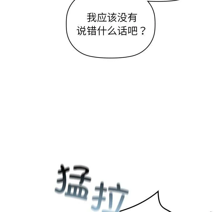 咖啡因-第52話 - 图片 53