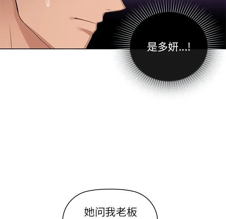 咖啡因-第52話 - 图片 50