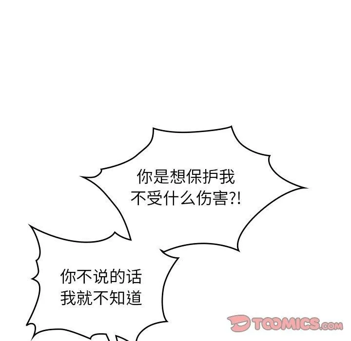 咖啡因-第52話 - 图片 84