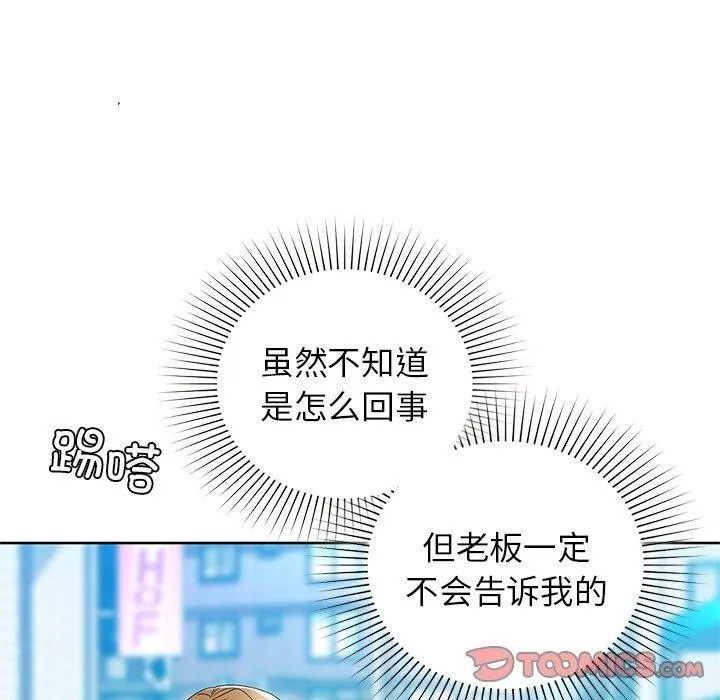 咖啡因-第52話 - 图片 129