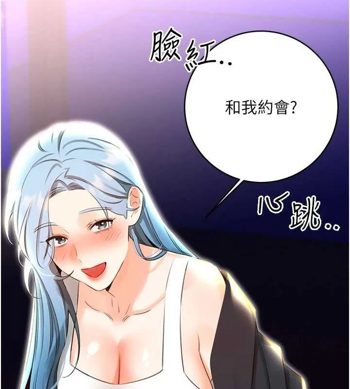 性运刮刮乐-第50話-遊樂園約會 - 图片 7