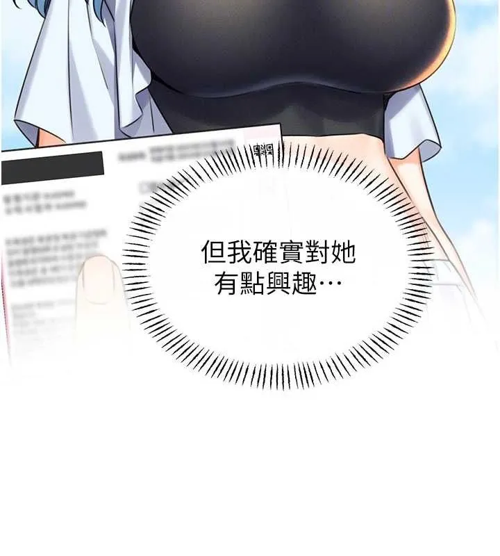 性运刮刮乐-第50話-遊樂園約會 - 图片 15