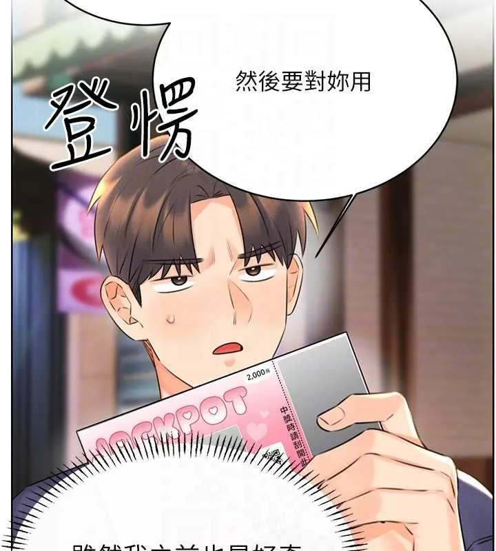 性运刮刮乐-第50話-遊樂園約會 - 图片 19
