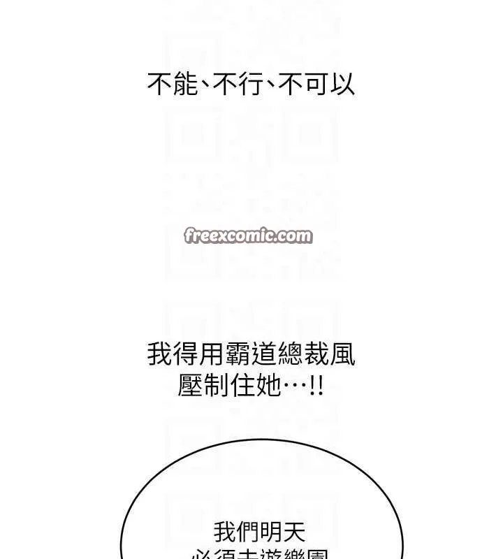 性运刮刮乐-第50話-遊樂園約會 - 图片 32