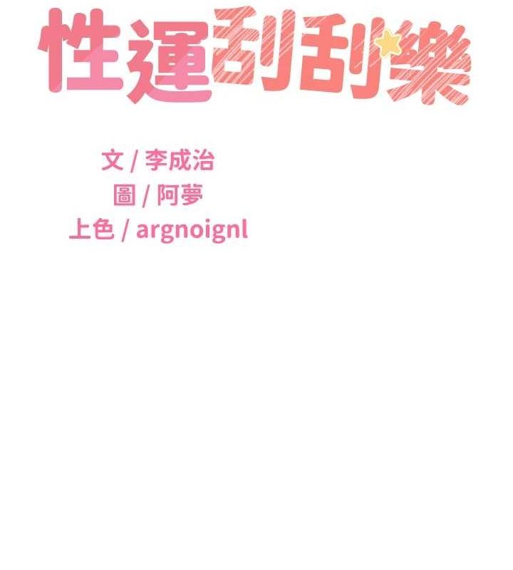 性运刮刮乐第50話-遊樂園約會