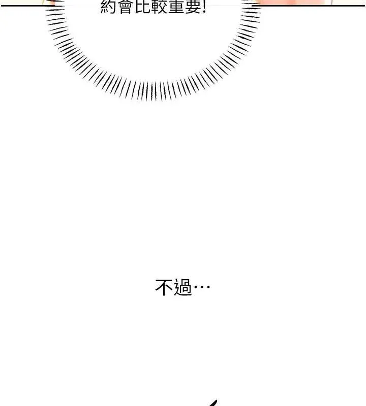 性运刮刮乐-第50話-遊樂園約會 - 图片 68