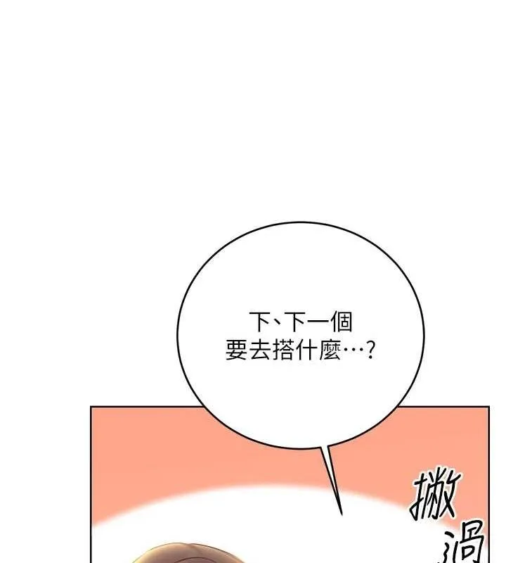 性运刮刮乐-第50話-遊樂園約會 - 图片 89
