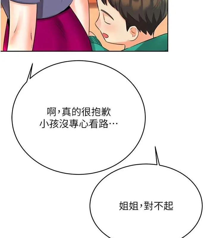 性运刮刮乐-第50話-遊樂園約會 - 图片 124
